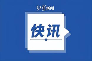 加克波谈进球被取消：我没看回放，但努涅斯说他没有碰到对手